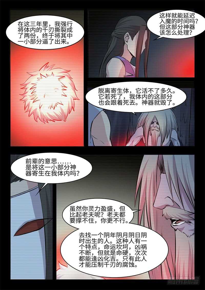 神州奇侠全文免费阅读漫画,第239话寄生1图