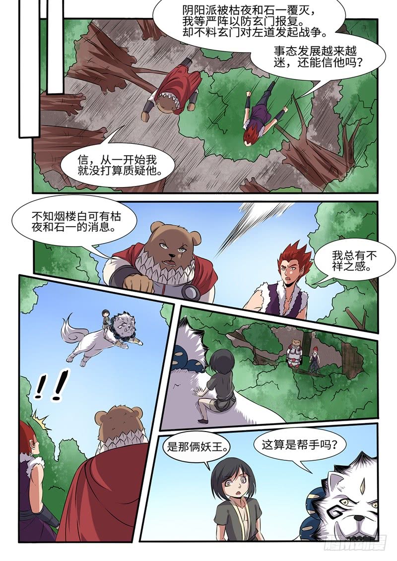 神奇的布鲁漫画,第200话 天地腐朽1图