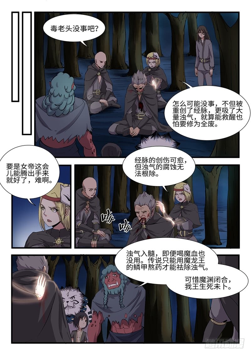 神州乱漫画,第209话 麻辣火锅2图