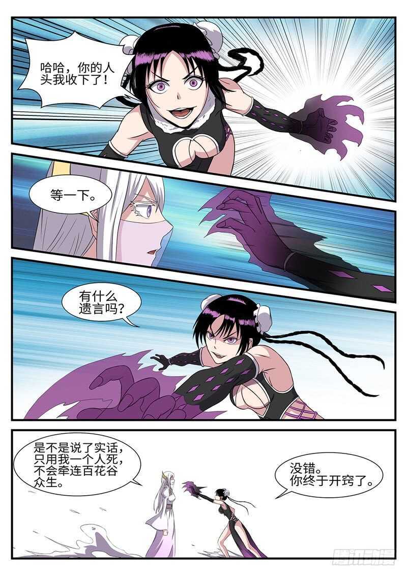 神州乱漫画,第160话 背水一战1图