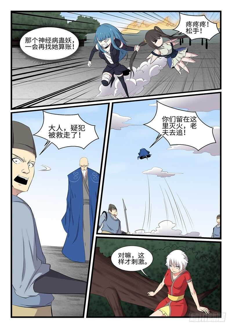 神州奇侠全文免费阅读漫画,第250话 双修1图