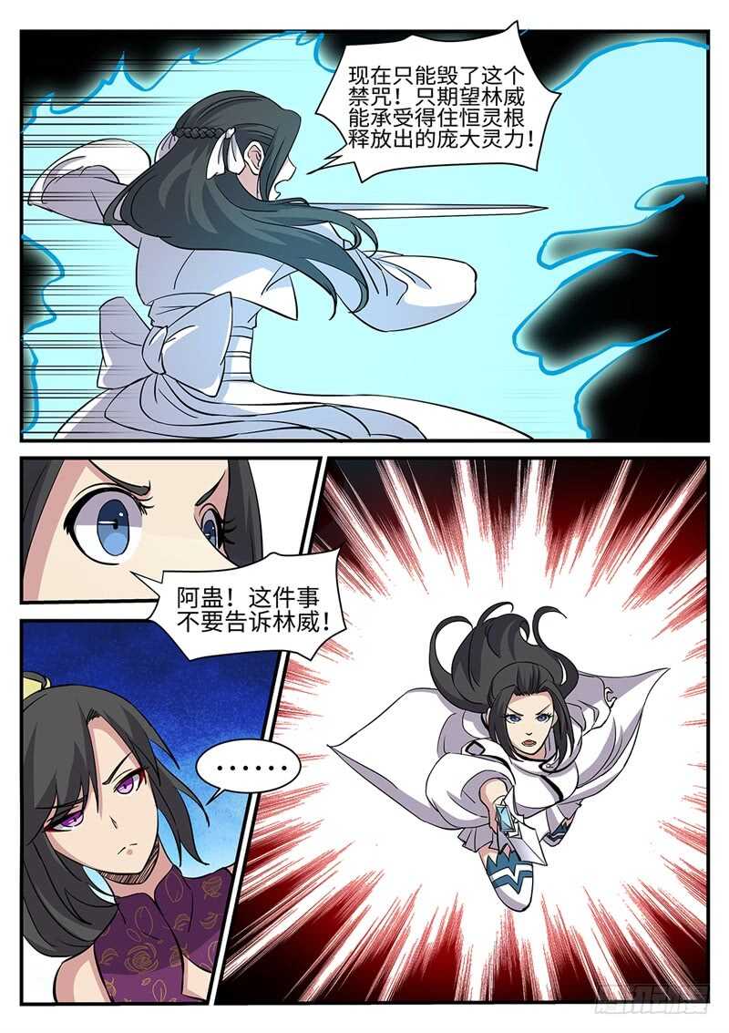 神州共享连环画漫画,第169话 六翼鸩羽2图