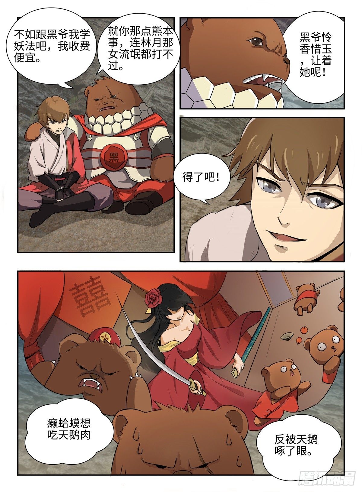 神州路乱象漫画,第1话 穿越者1图