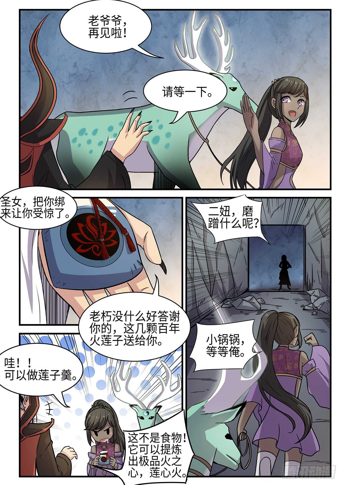 神州路乱象漫画,第87话 妖王，打一架吧。1图