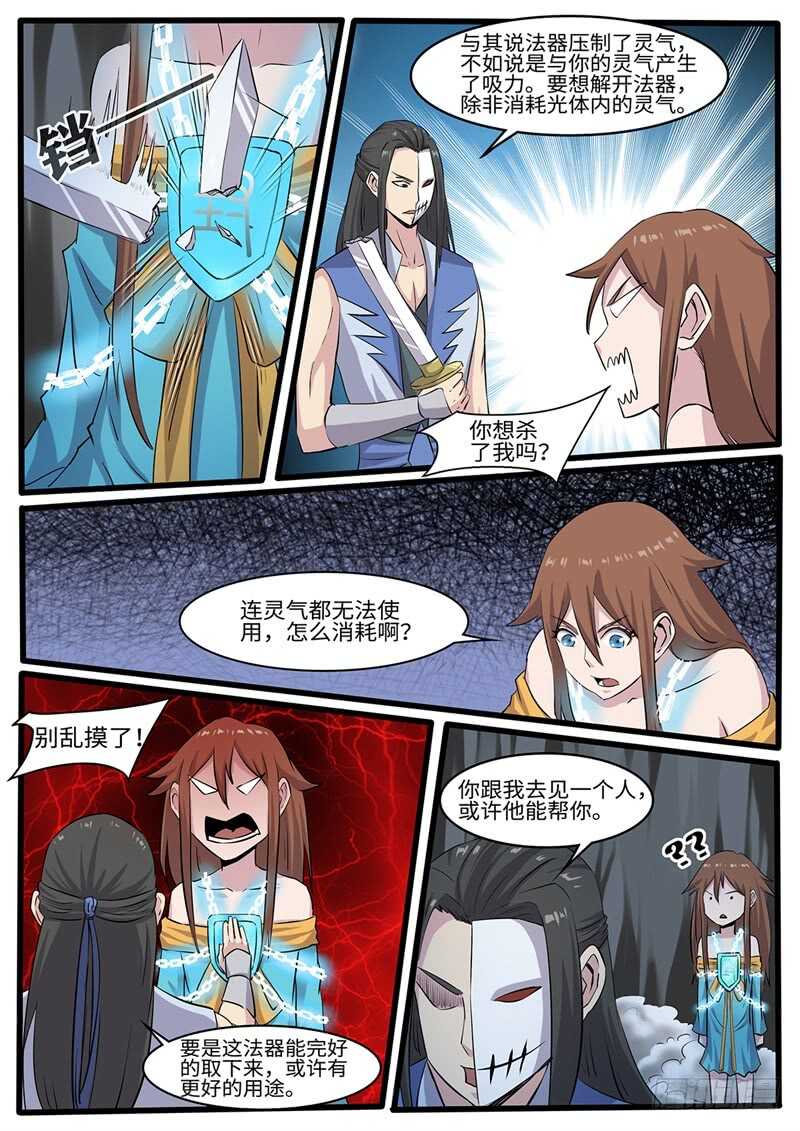 神州乱结局漫画,第226话 斗米失控2图