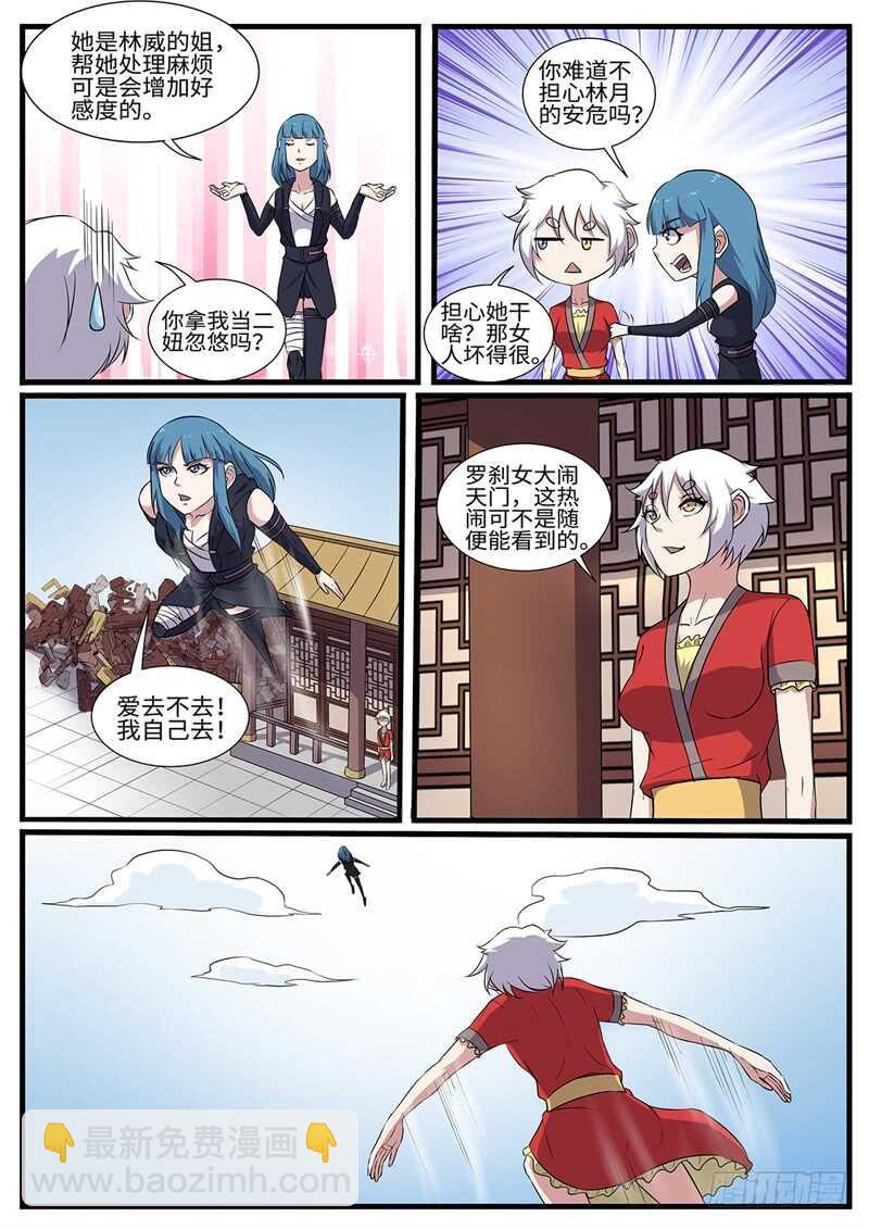 神州路乱象漫画,第230话 搞事情2图