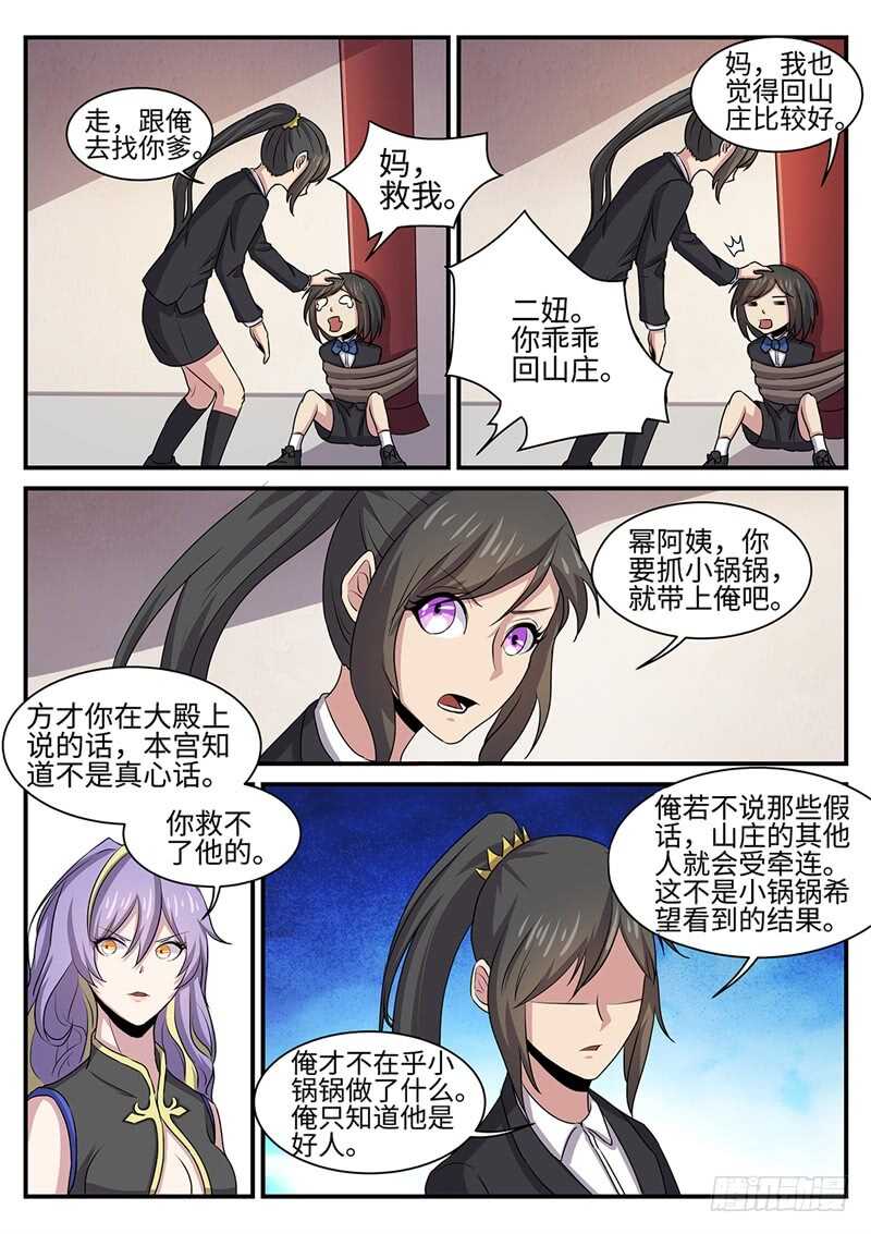 神州电脑官网漫画,第143话 二妞的决心1图