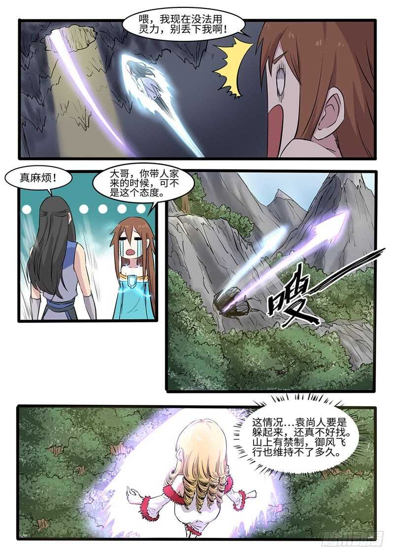 神州奇侠全文免费阅读漫画,第232话 诡计1图