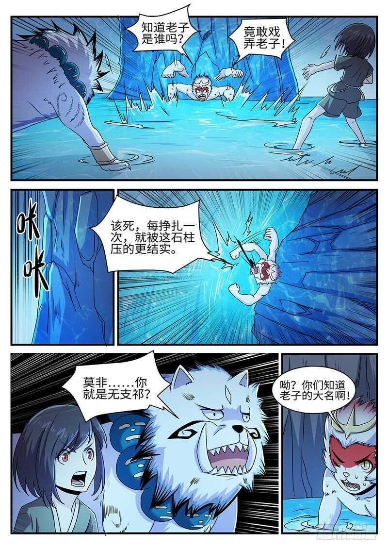 神州号双层内燃动车组漫画,第153话 猴头1图