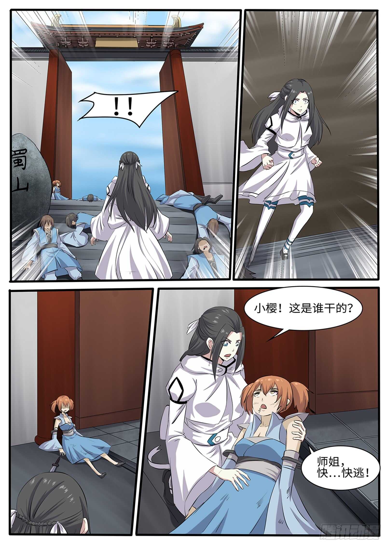 神州路乱象漫画,第263话雪瑶2图