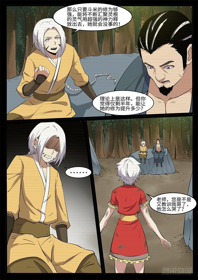 神州路乱象漫画,第212话 永灵根1图