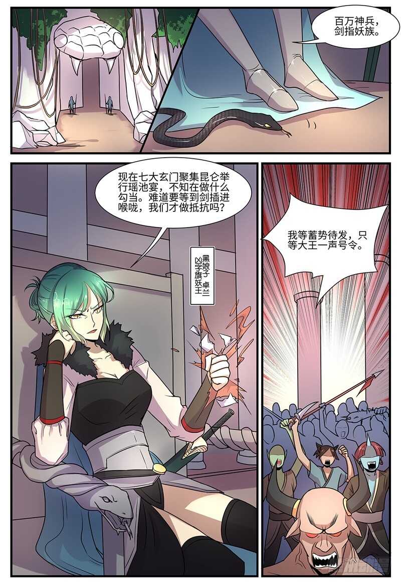 神奇的布鲁漫画,第113话 回头是岸1图