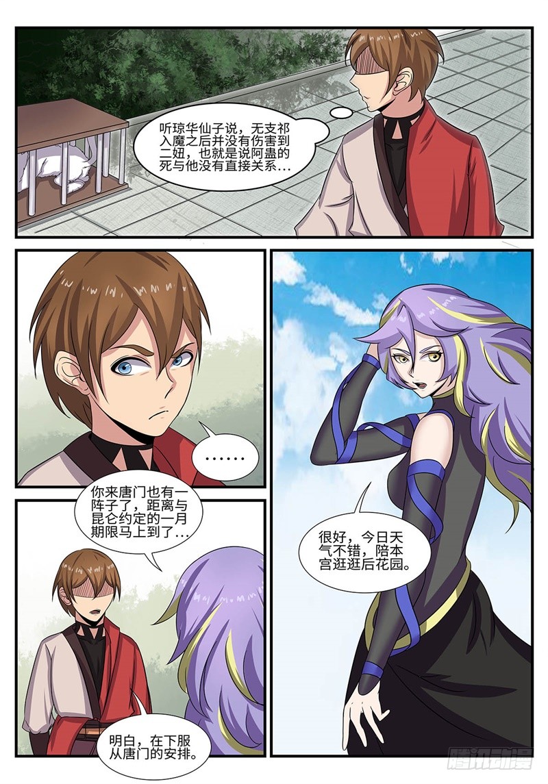 神州路乱象漫画,第181话 罩不罩得住1图