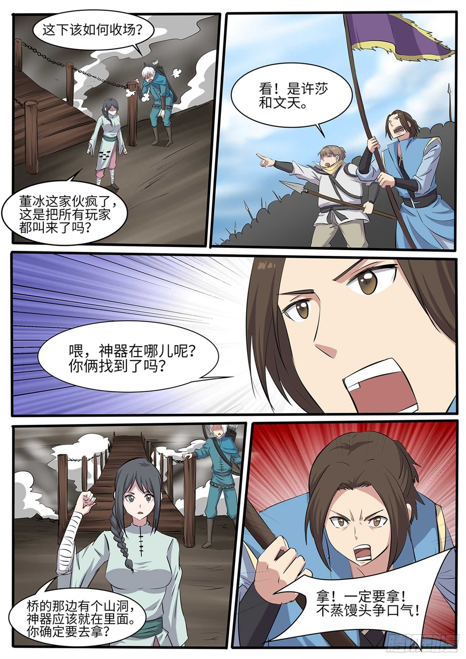 神州千食舫漫画,第260话 齐聚孤鸣山1图