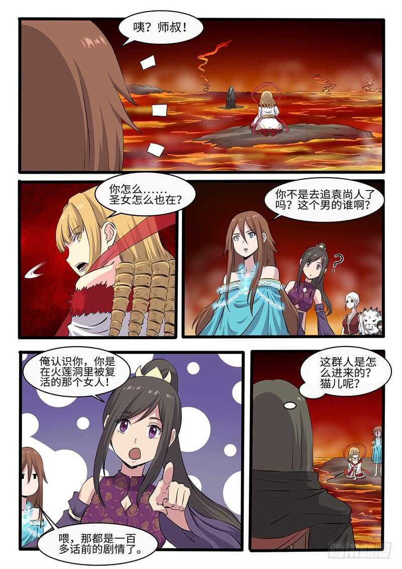 神州路乱象漫画,第242话修罗王的实力1图