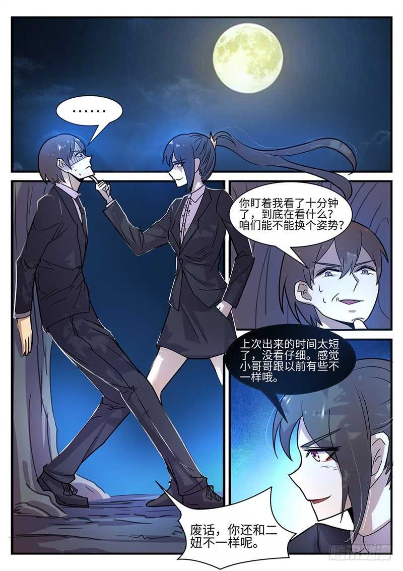 神奇的布鲁漫画,第110话 怪物2图