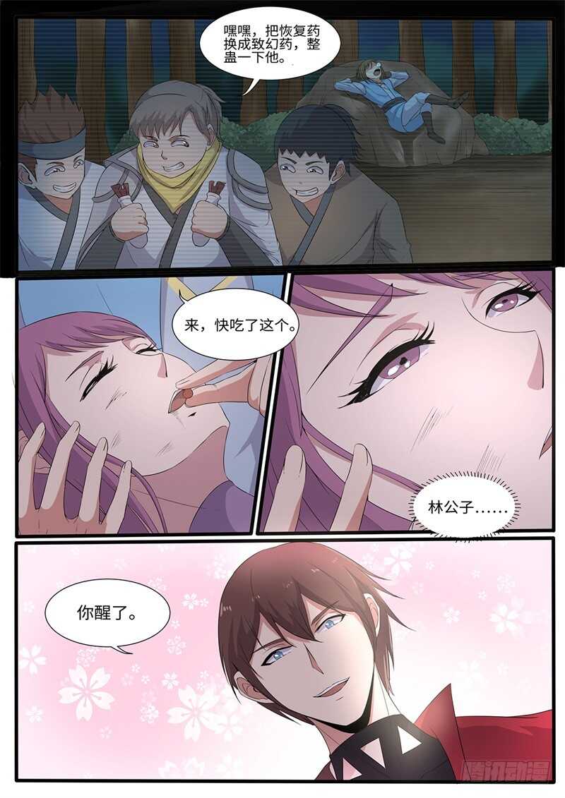 神州路乱象漫画,第217话 天选之子1图