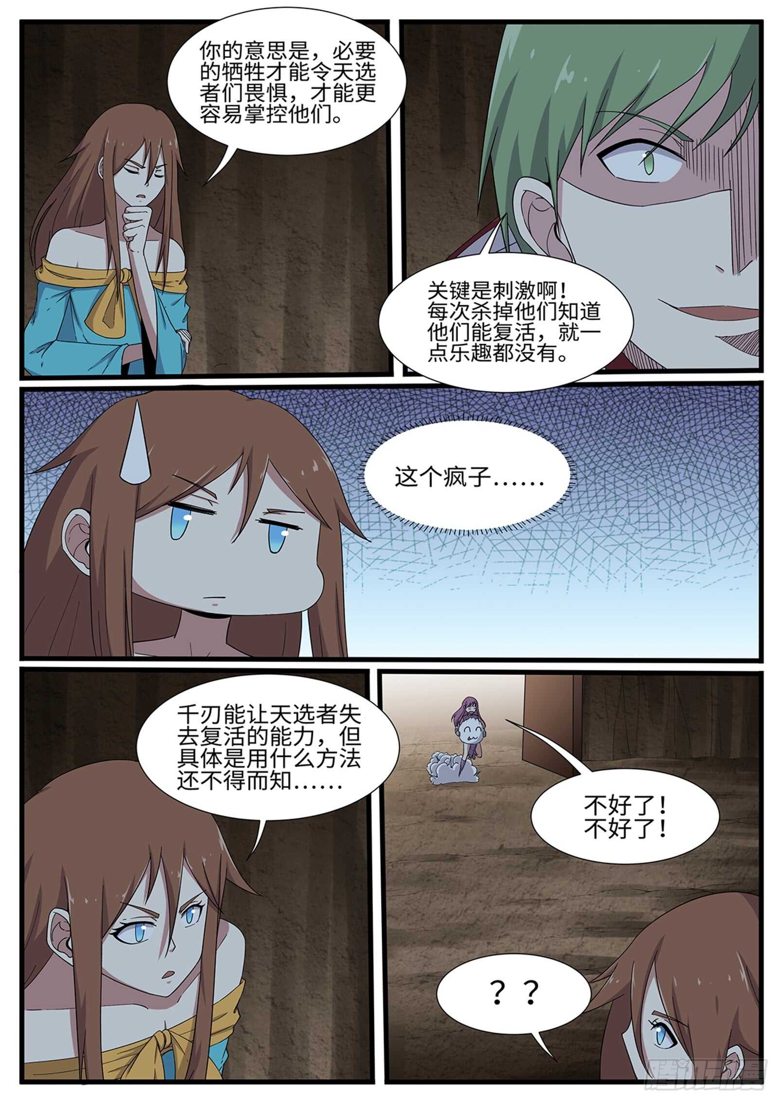 神州影视漫画,第262话嘎嘣脆2图