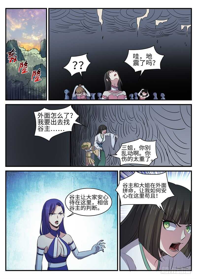 神州租车网官方网站漫画,第170话 魔猴出洞1图