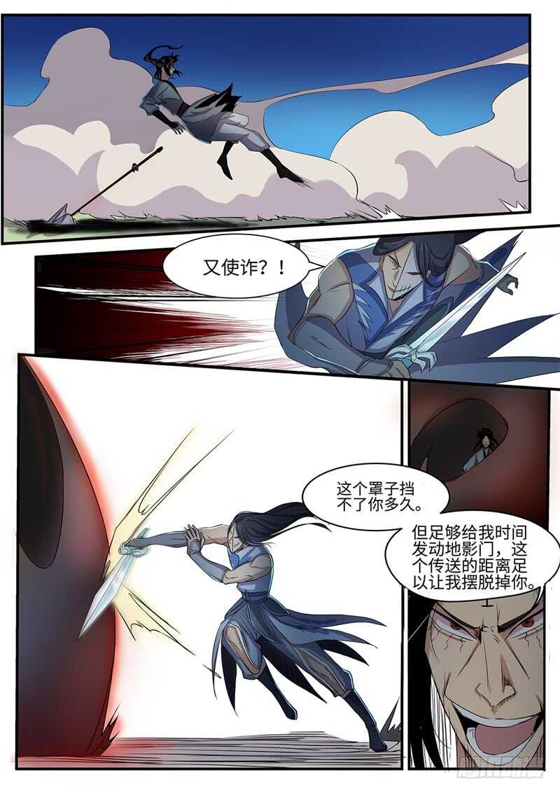 神州租车价格表漫画,第124话 插翅难飞1图