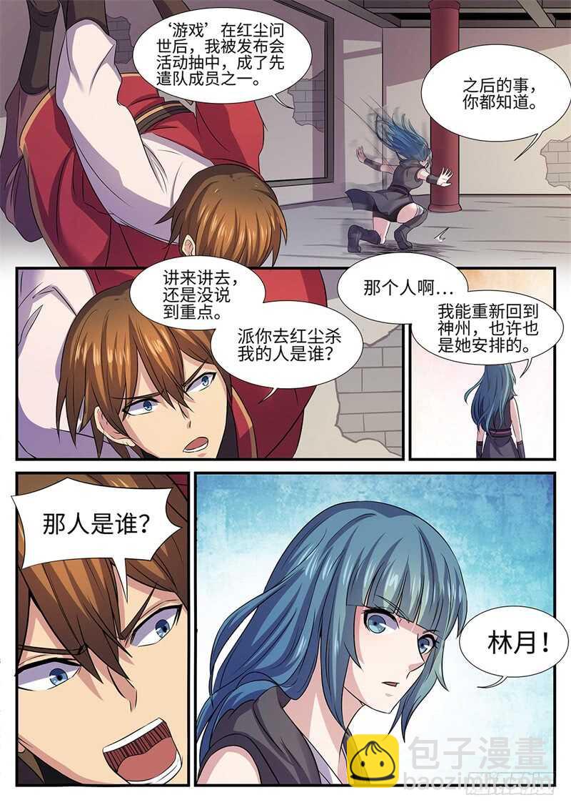 万宁神州半岛乱不乱漫画,第142话 白虎圣王1图