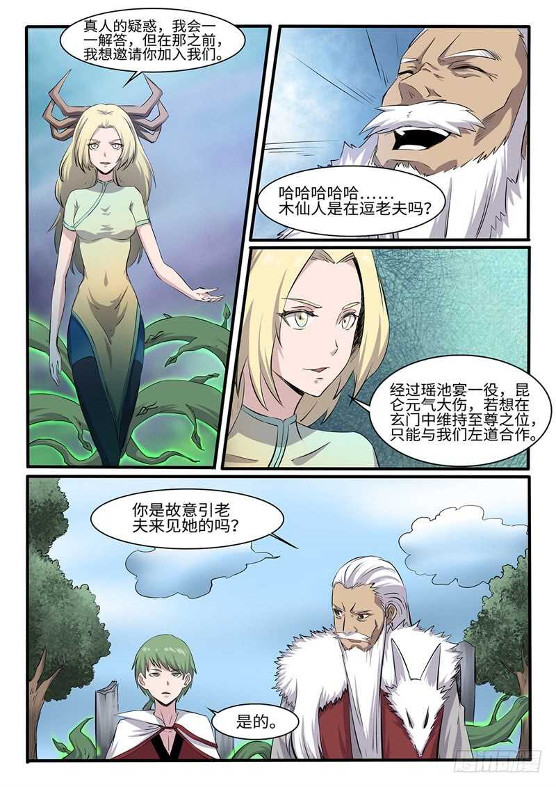 神州乱漫画,第253话神器择主2图