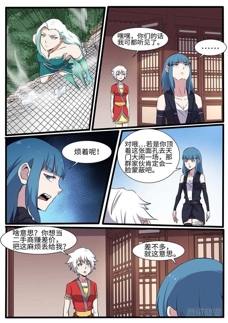 神州路乱象漫画,第230话 搞事情1图