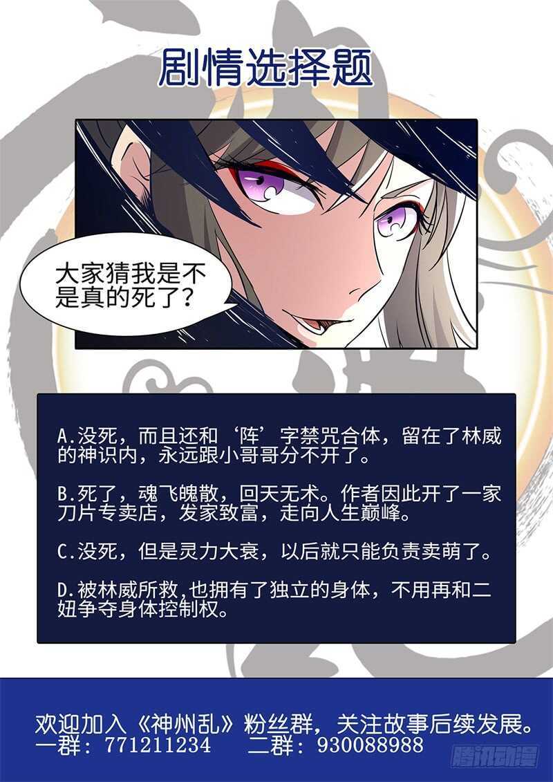 神州站漫画,第173话 双杀2图