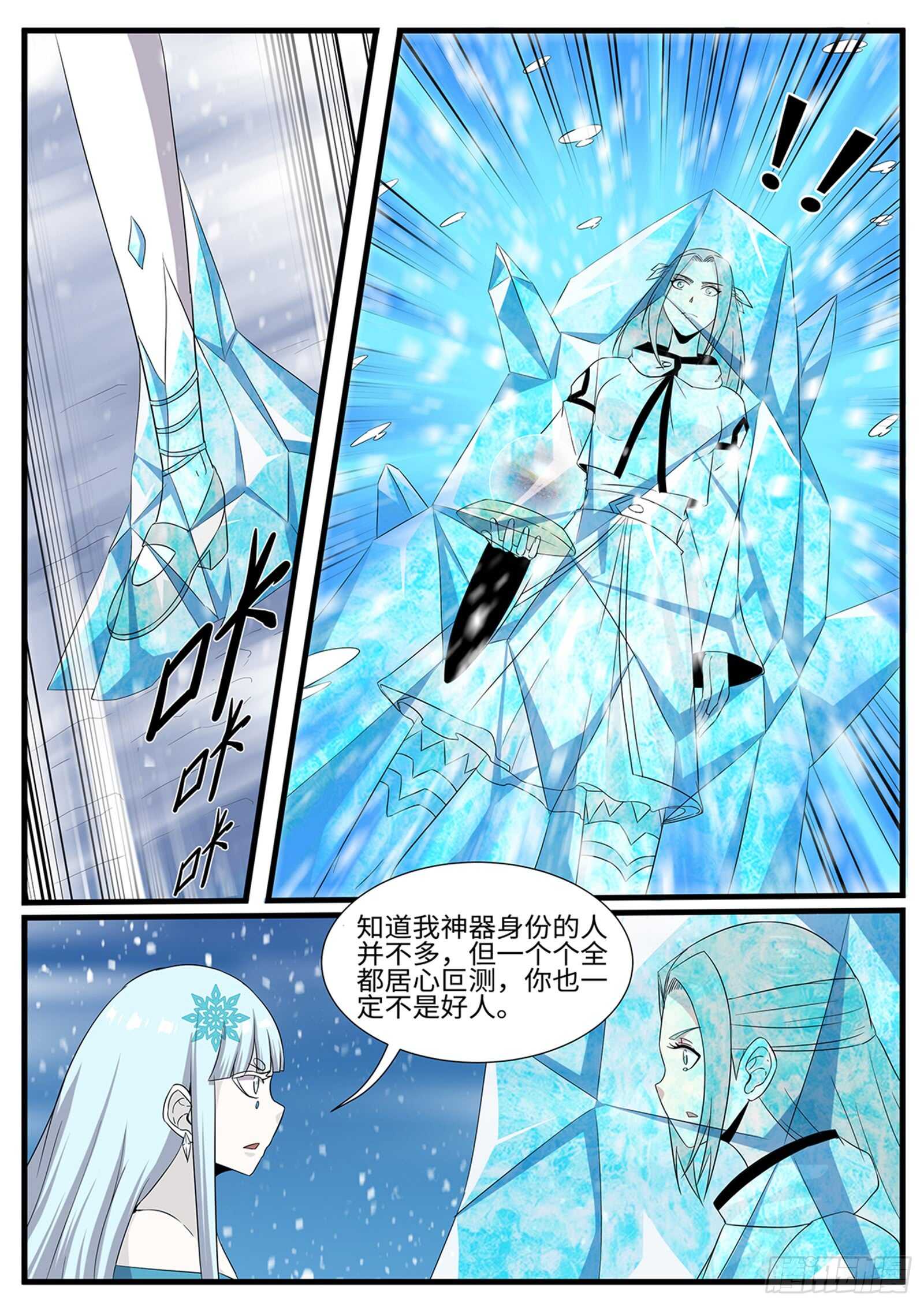 神州辉煌赛鸽公棚漫画,第263话雪瑶1图