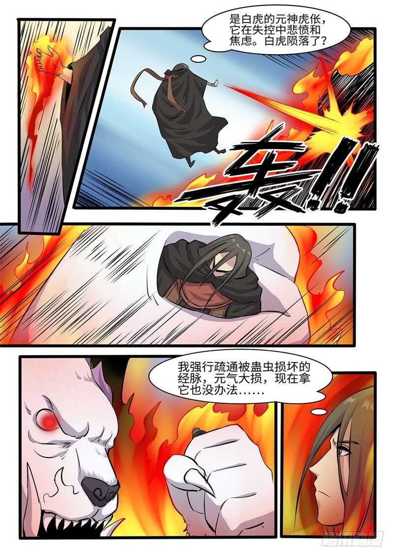 神州辉煌赛鸽公棚秋棚漫画,第248话 虎伥残魂1图