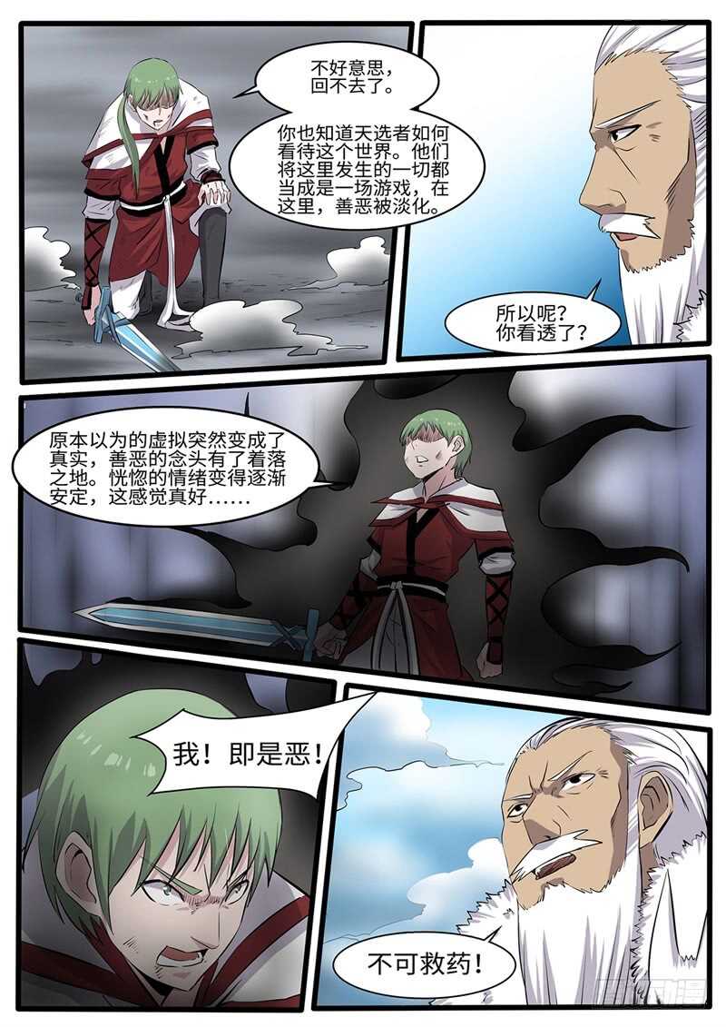 神奇的布鲁漫画,第222话 我即是恶1图