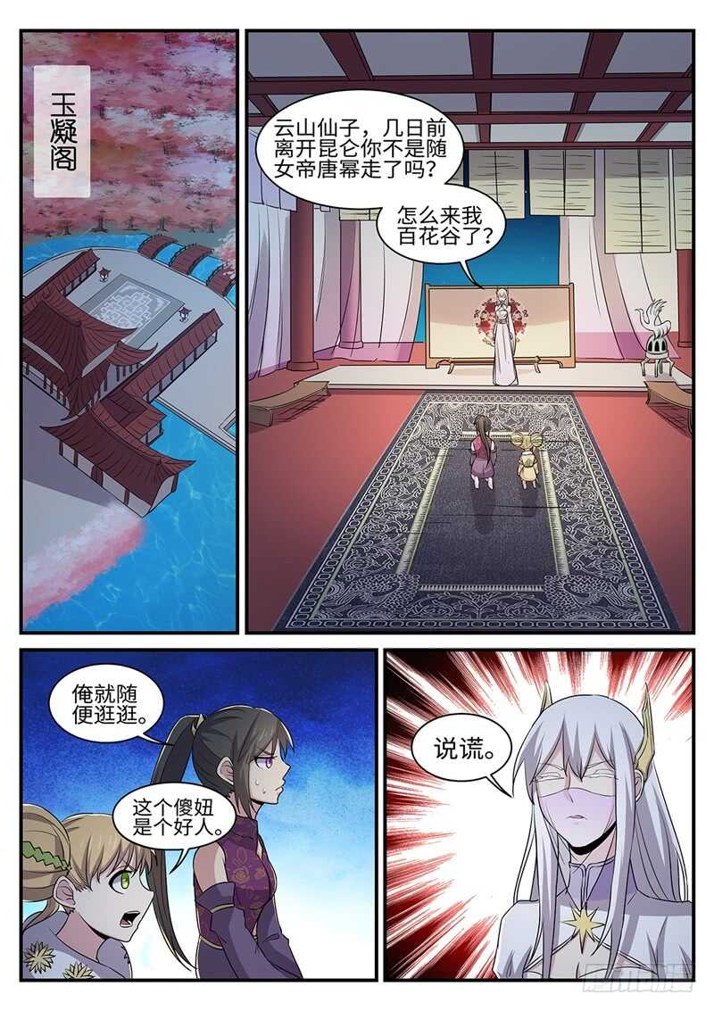 神奇的布鲁漫画,第156话 真言之眼1图