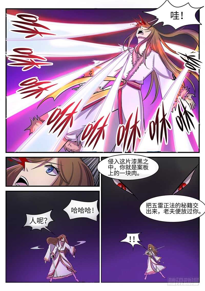神州路乱象漫画,第121话 灭尘2图