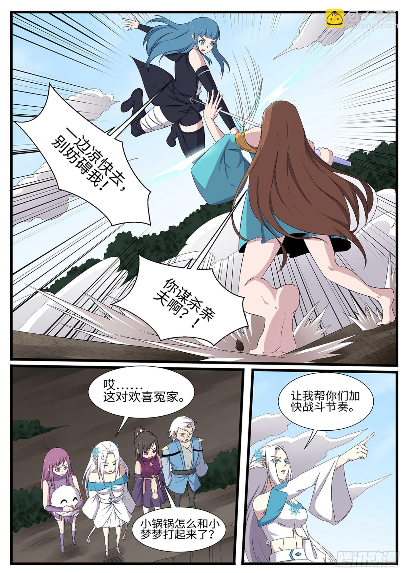 神州泰岳漫画,第268话强强联手1图