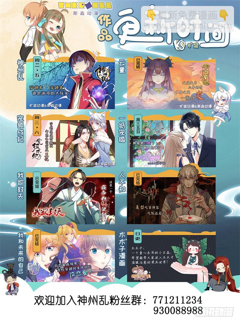 神州路乱象漫画,第188话 凤凰1图