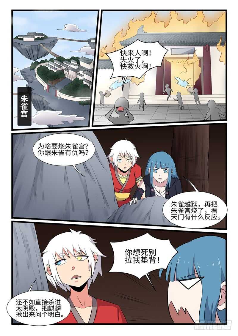 神州千食舫漫画,第250话双修1图