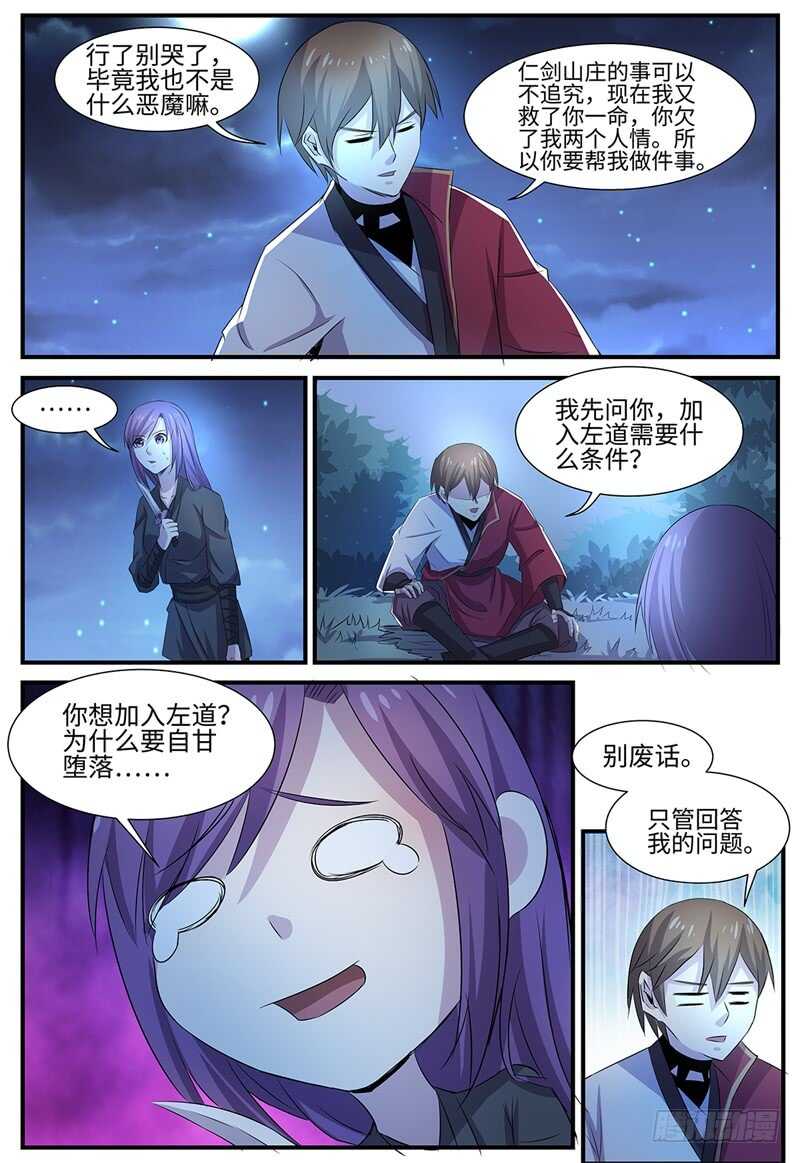 神州辉煌赛鸽公棚漫画,第98话 间谍1图