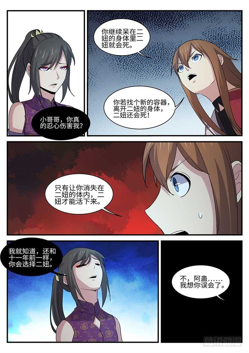 神州租车2021价目表漫画,第157话 摊牌1图