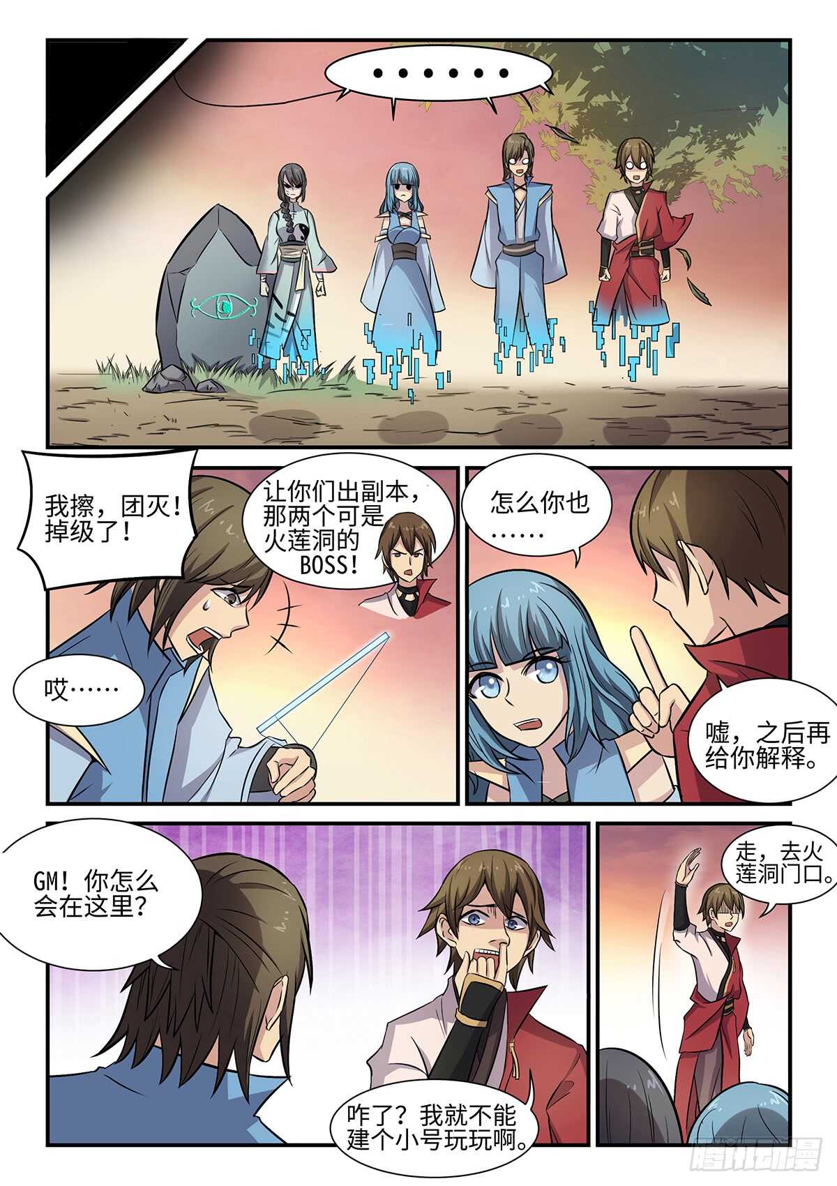 神州奇侠全文免费阅读漫画,第78话 林威的计划1图