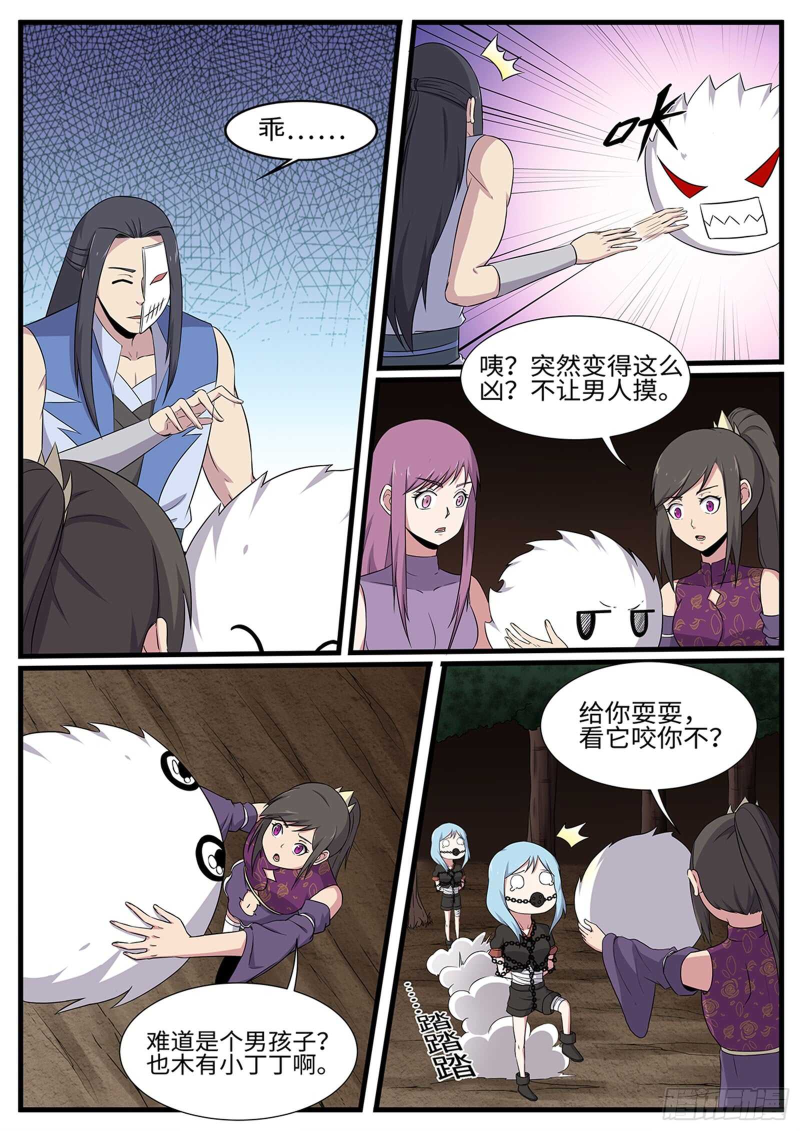 神州违章处理怎么收费漫画,第259话 毛绒玩具2图