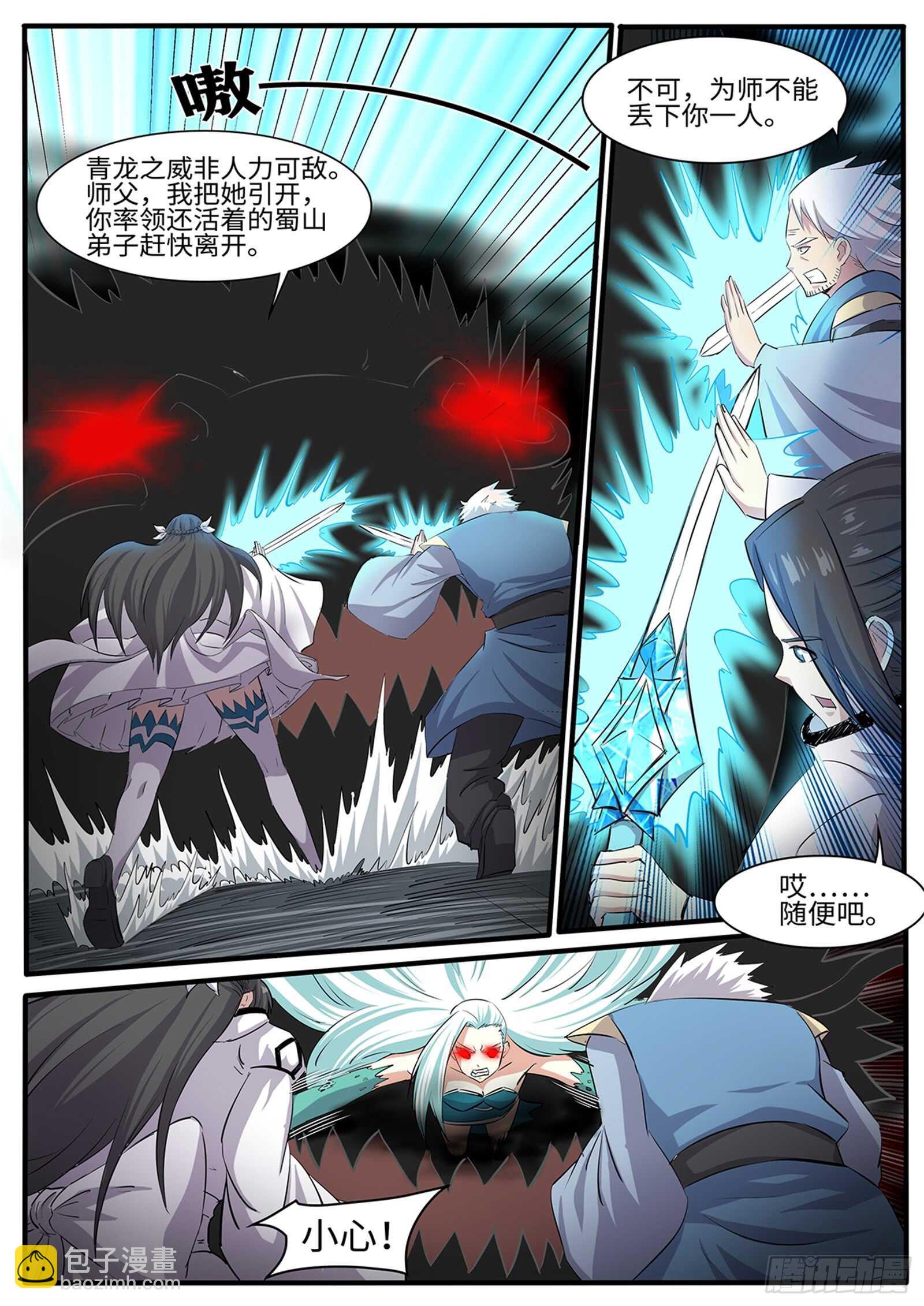 神州十八号飞船返回时间最新消息漫画,第264话 魔心咒1图