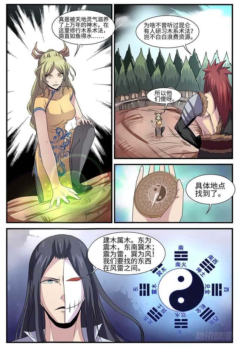 神奇的布鲁漫画,第127话 黑衣，白衣1图