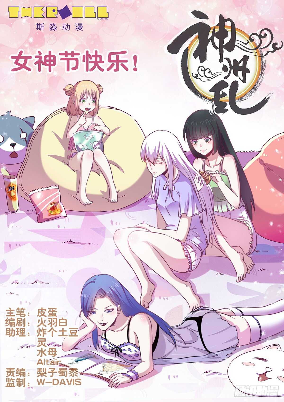 神州乱漫画,第151话 预言1图