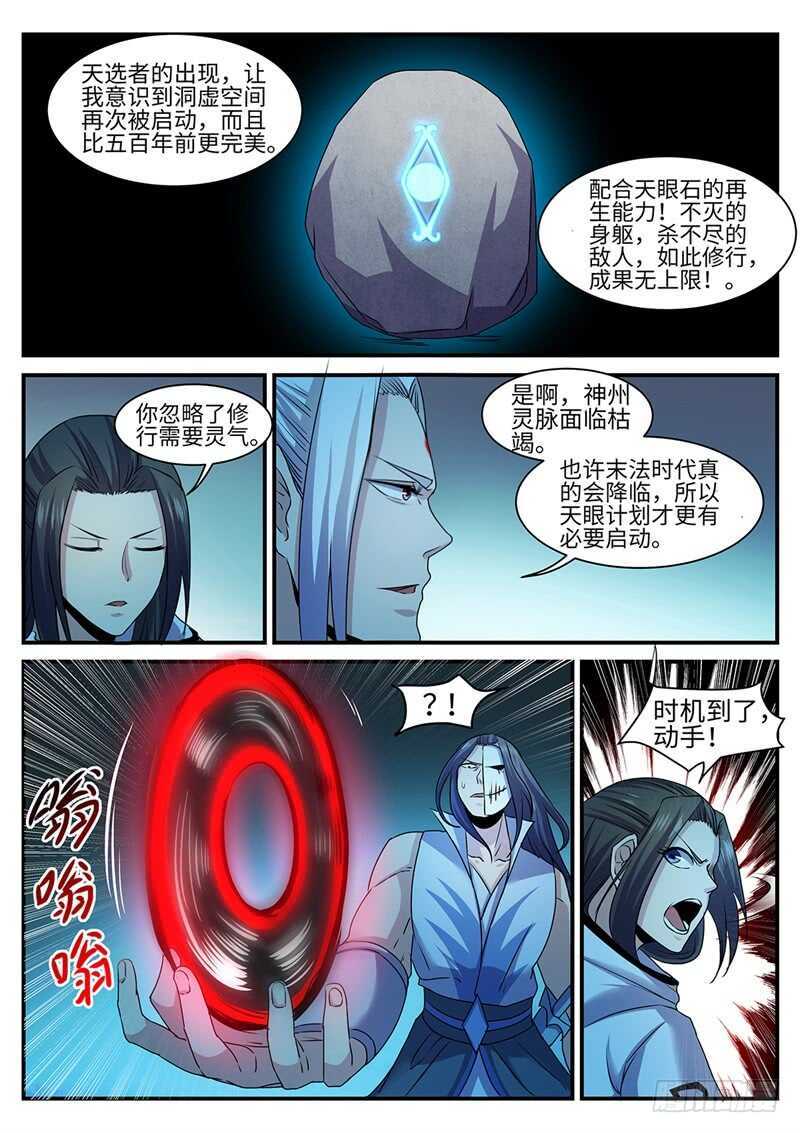 神州路乱象漫画,第140话 摧毁2图