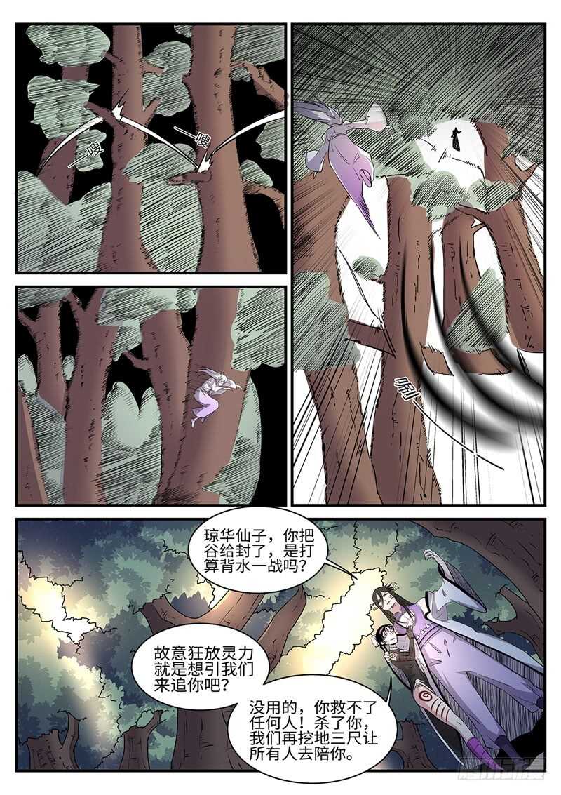 神州租车乱扣款吗漫画,第162话 白玉琥珀2图