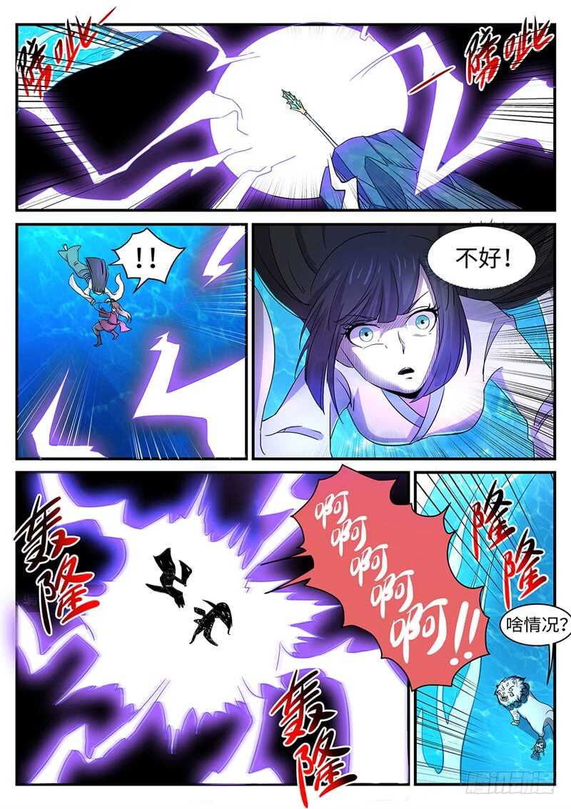 神州租车靠谱吗漫画,第154话 水猿大圣2图