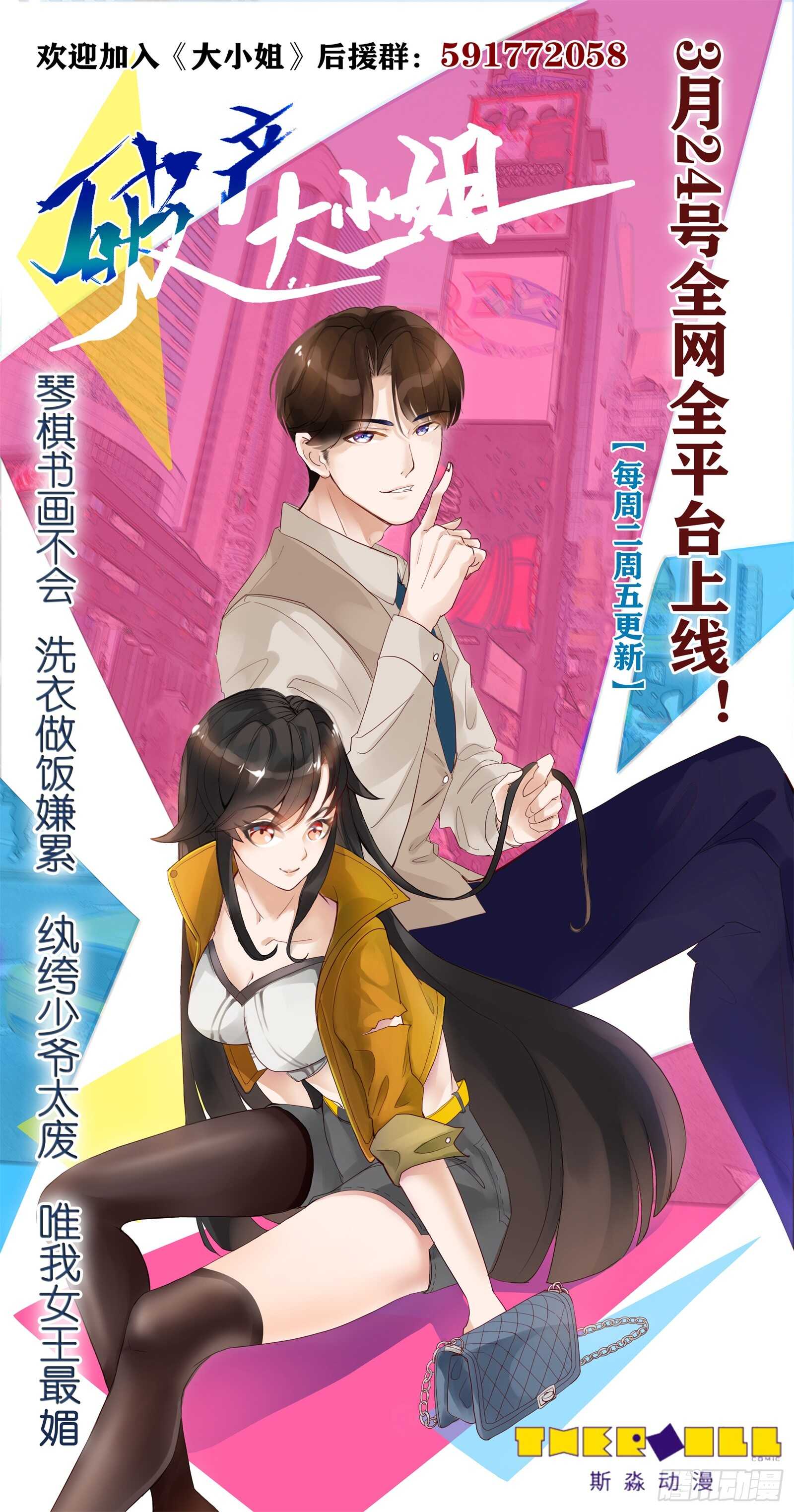 神州路乱象漫画,第258话天选者杀到1图