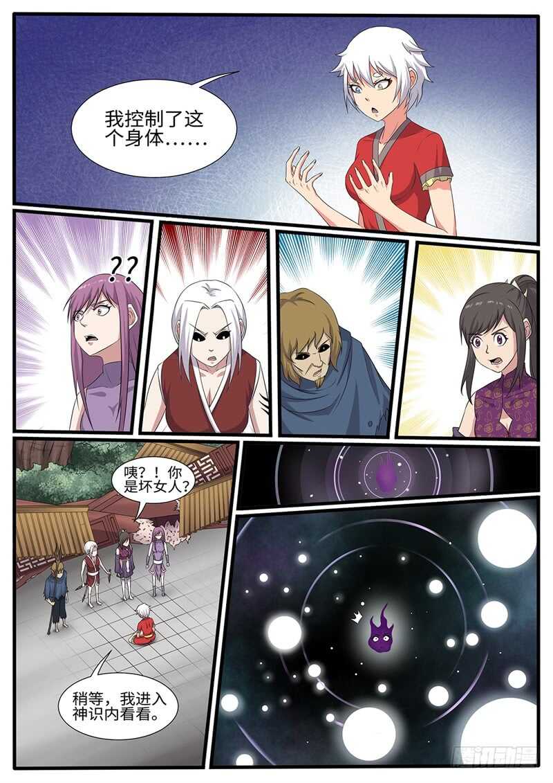 神州乱6漫画下拉式漫画,第227话 浩瀚星辰1图