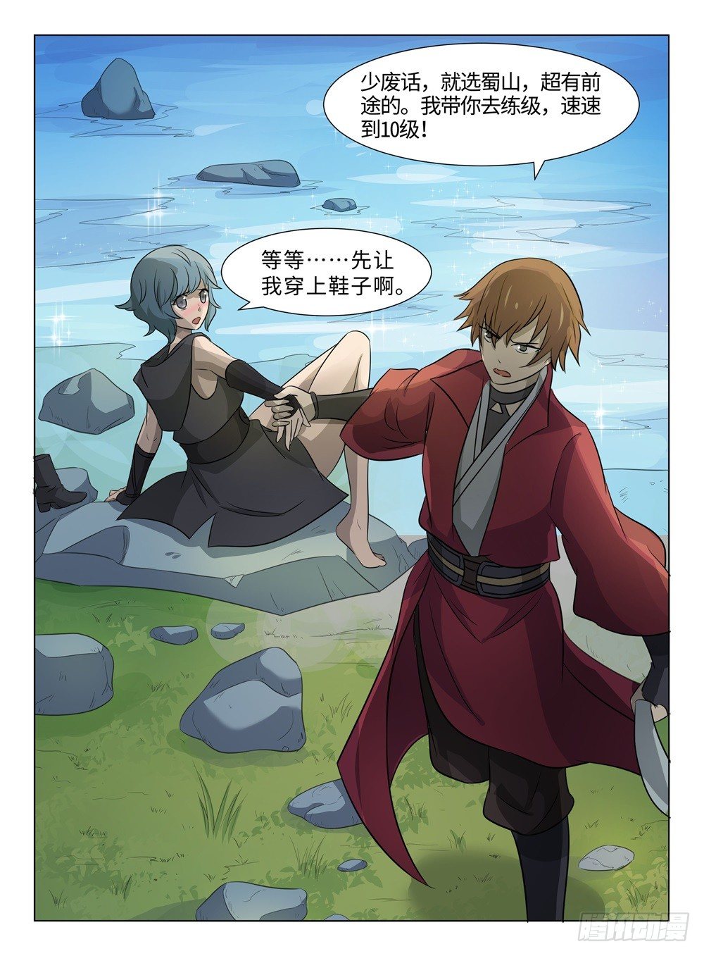 神州路乱象漫画,第18话 蜀山剑道2图