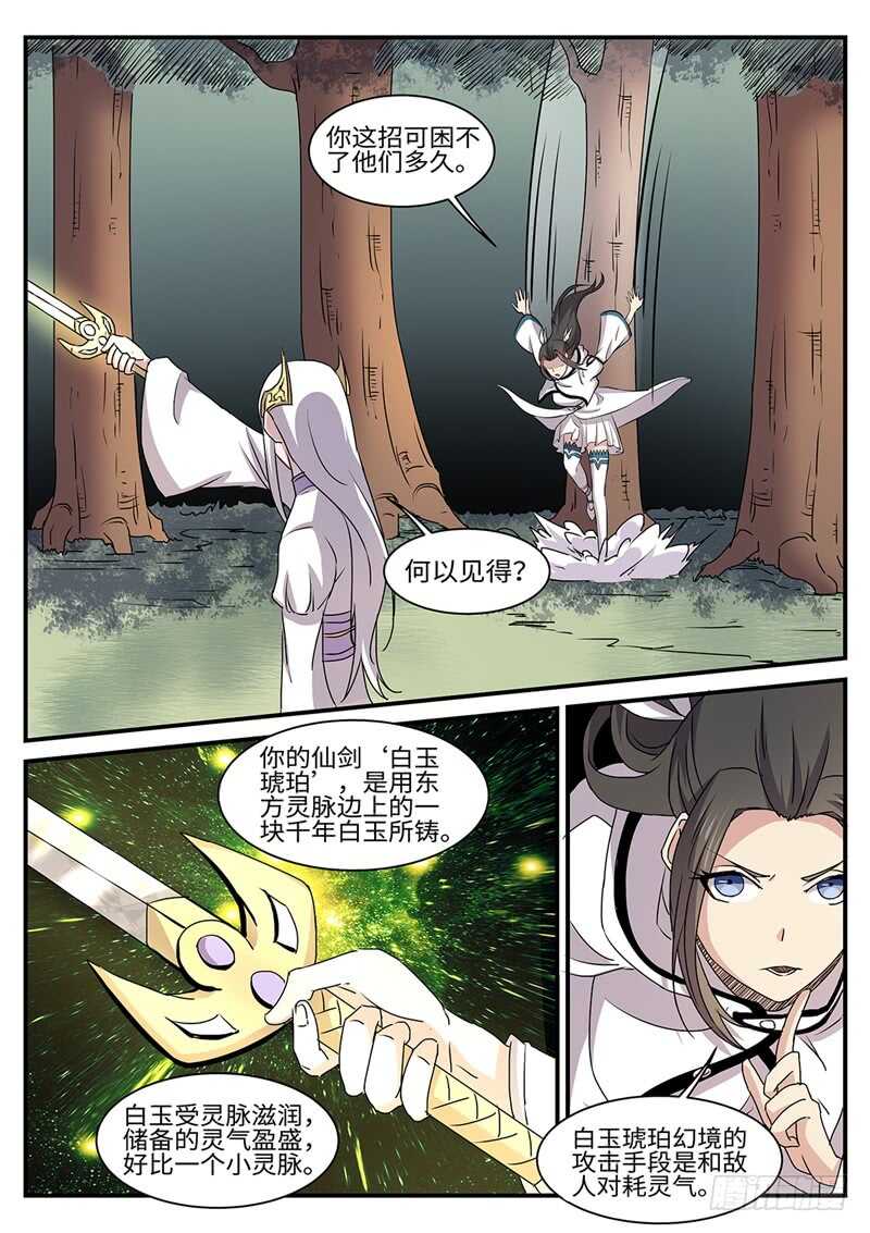 神州乱漫画,第163话 火辣辣的兄妹1图